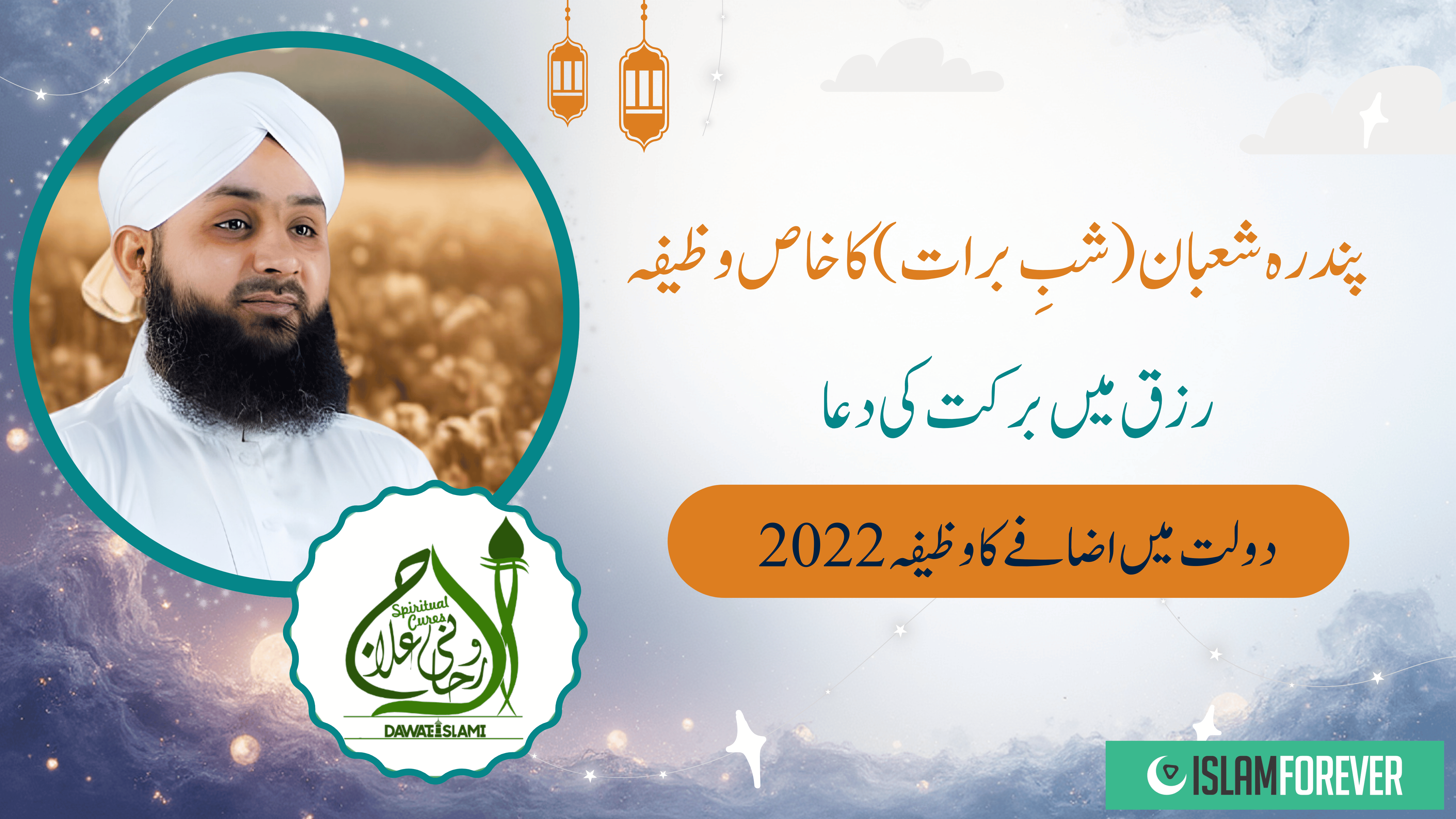 15 Shaban ( Shab-e-Barat ) Ka Khas Wazifa